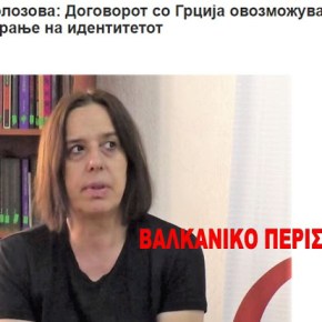 Πανεπιστημιακός Σκοπίων: Ο πολιτικός προσδιορισμός της ‘μακεδονικής’&nbsp;ταυτότητας