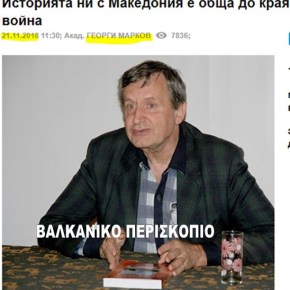 Βούλγαρος ακαδημαϊκός: Έπρεπε να κάνουμε αυτό που έκαναν οι Έλληνες με τα&nbsp;Σκόπια