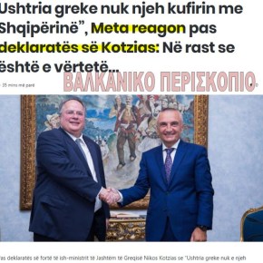 Δηλώσεις Προέδρου Αλβανίας για: ‘ο ελληνικός στρατός δεν αναγνωρίζει τα σύνορα με την&nbsp;Αλβανία’