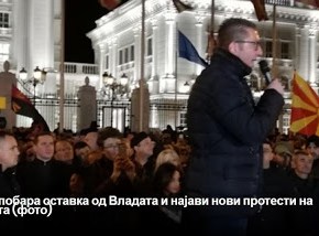 Σκόπια: Η αντιπολίτευση ανακοίνωσε διαδηλώσεις για την υπεράσπιση του ονόματος και της&nbsp;ταυτότητας