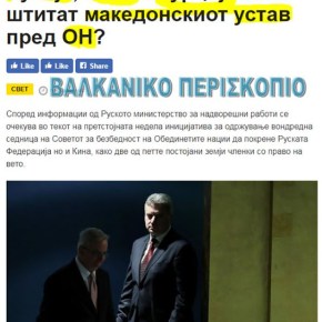 Ρωσία, Κίνα και Τουρκία στον ΟΗΕ κατά της Συμφωνίας των&nbsp;Πρεσπών