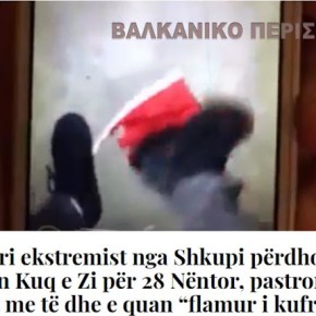 Αλβανός από τα Σκόπια καίει και ποδοπατά την αλβανική&nbsp;σημαία…(