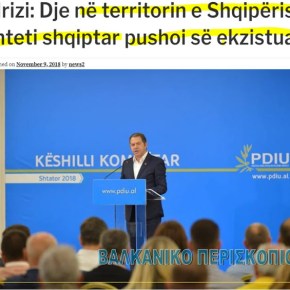 Πρόεδρος Αλβανοτσάμηδων: Χθες έπαψε να υπάρχει το αλβανικό κράτος στη νότια&nbsp;Αλβανία…