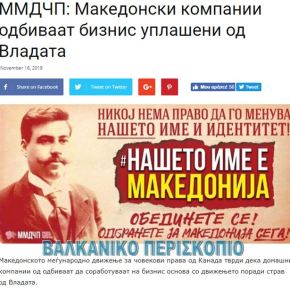 Οργάνωση Σλάβων Καναδά: «Δεν προωθούν τις αφίσες&nbsp;μας!»