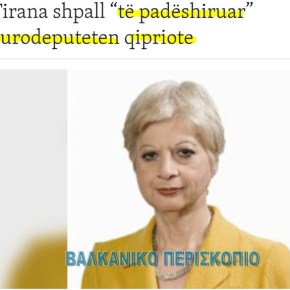 Αλβανία: ‘Persona non grata’ η Κύπρια ευρωβουλευτής Ελένη Θεοχάρους…&nbsp;-Ανανέωση.