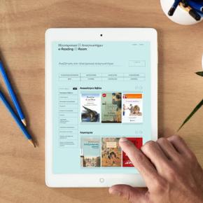 Το Ηλεκτρονικό Αναγνωστήριο της Εθνικής Βιβλιοθήκης&nbsp;άνοιξε