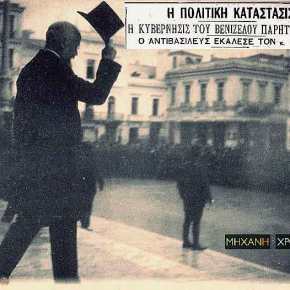 Οι Εκλογές του 1920 που έκριναν την τύχη της Μικράς&nbsp;Ασίας.