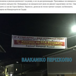 Συνέδριο του ‘Ουράνιου Τόξου’ στο Ξυνό Νερό της&nbsp;Φλώρινας