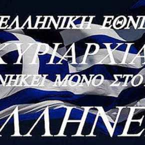 Ανοίξτε τα μάτια σας κι αλλάξτε ρότα, όσο υπάρχει ακόμα&nbsp;καιρός!!