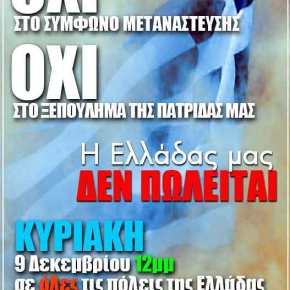 ΠΡΟΣΚΛΗΤΗΡΙΟ ΑΝΤΙΣΤΑΣΗΣ ΟΛΩΝ ΤΩΝ&nbsp;ΕΛΛΗΝΩΝ