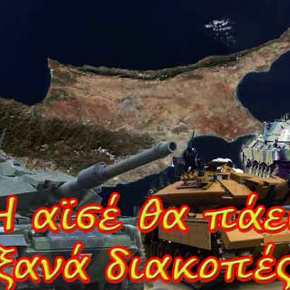 Ετοιμάζουν εισβολή οι Τούρκοι: Στέλνουν μονάδες κομάντος, πεζικού και 42 Leopard στην&nbsp;Κύπρο