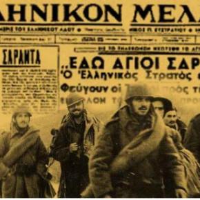 Έπος του 1940: O ελληνικός στρατός καταλαμβάνει τους Αγίους&nbsp;Σαράντα