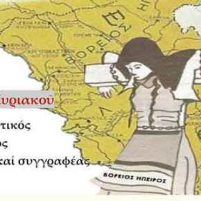 Εκδήλωση για τη Βόρεια Ήπειρο διοργανώνει η Εστία Πατερικών Μελετών στο&nbsp;Μαρούσι