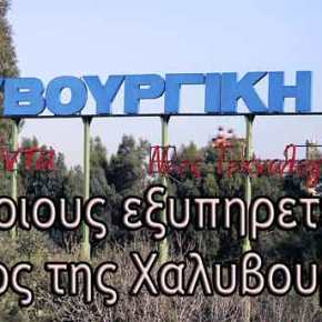 Τέλος εποχής στη&nbsp;Χαλυβουργική!