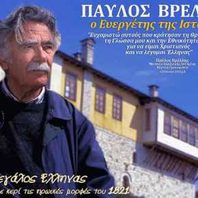 Παύλος Βρέλλης – Ο μεγάλος Έλληνας που ζωντάνεψε με κερί τις ηρωικές μορφές του&nbsp;1821