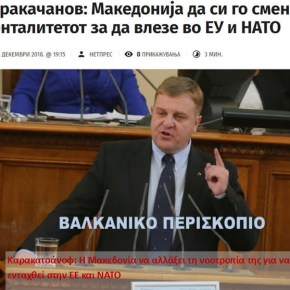 Νέα παρέμβαση Καρακατσάνοφ: Τα Σκόπια να αλλάξουν νοοτροπία για να ενταχθούν σε ΕΕ και&nbsp;ΝΑΤΟ