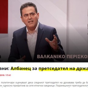 Οι Αλβανοί Σκοπίων ζητούν ο επόμενος πρόεδρος να είναι&nbsp;Αλβανός