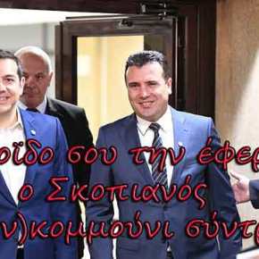 O Ζάεφ «δίνει» στεγνά τον Τσίπρα: «H Ελλάδα αναγνώρισε “μακεδονική” γλώσσα &&nbsp;εθνότητα»