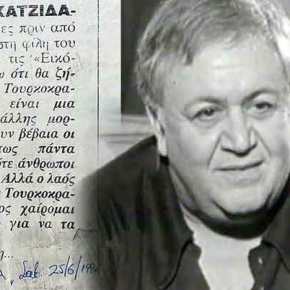 Μάνος Χατζηδάκης:”Η ΕΟΚ είναι μια Τουρκοκρατία άλλης μορφής.Χαίρομαι που δε θα&nbsp;ζω”