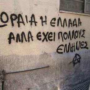 Επική απάντηση σε σχόλιο αφηνιασμένου Αριστερογενίτσαρου