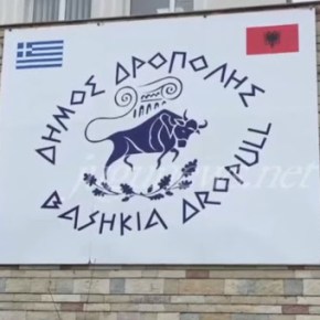 Αλβανία: Ο υπουργός Εσωτερικών στη Δρόπολη μετά τα μηνύματα ανασφάλειας των&nbsp;κατοίκων