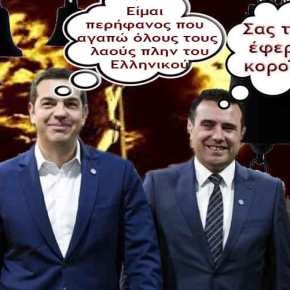 Θράσος Ζ.Ζάεφ: «Θα λεγόμαστε «Μακεδονία» και «Μακεδόνες» και δεν μπορείτε να κάνετε τίποτα για&nbsp;αυτό»