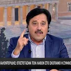 Σ. Καλεντερίδης στο «Ακραίως»: Δεν υπάρχει γεωγραφική Μακεδονία, μακεδονική γλώσσα και&nbsp;έθνος