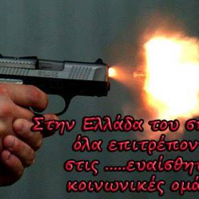 Τρόμος στην Σπάρτη: Πυροβολισμοί μεταξύ Ρομά στη μέση του&nbsp;δρόμου