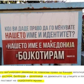 Έκκληση Σλάβων Εξωτερικού σε ‘πατριώτες’ στα Σκόπια για το&nbsp;όνομα