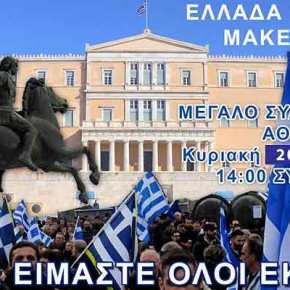 Η Αθήνα ετοιμάζεται να «Σώσει την Μακεδονία μας» …Εσύ θα λείπεις; (video&nbsp;-Κάλεσμα)