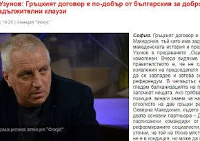 Βούλγαρος αναλυτής: Ούτε ο Ζάεφ ούτε ο Τσίπρας θα αντέξουν&nbsp;πολιτικά