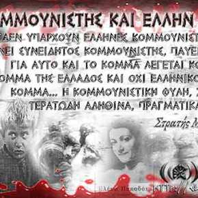 Στρατής Μυριβήλης: Ο Κομμουνισμός και το&nbsp;Παιδομάζωμα