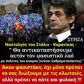 Αυτοί μας κυβερνούν τώρα!!! Μα, γιατί ΤΟΣΟ μίσος κατά των&nbsp;Ελλήνων;