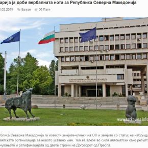 Η Βουλγαρία έλαβε τη ρηματική διακοίνωση για τη Δημοκρατία της Βόρειας&nbsp;Μακεδονίας
