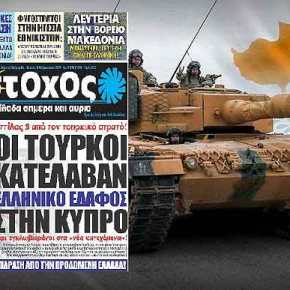 Ατελείωτες οι ηττες ,οι φαπες ,ο εξευτελισμός , η ταπείνωση της Ελλάδας Δράμα στην Κύπρο: Τα Ηνωμένα Έθνη επιβεβαίωσαν την προώθηση τουρκικών δυνάμεων & την απώλεια κυπριακού&nbsp;εδάφους!