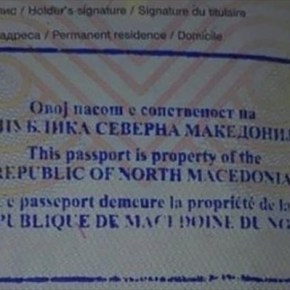Βόρεια Μακεδονία: Σφραγίδα με το νέο όνομα της χώρας στα διαβατήρια των&nbsp;πολιτών