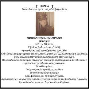 Κηδεία ενός ακόμη πρότινος&nbsp;αγνοούμενου