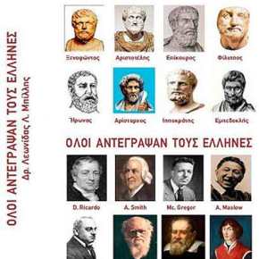 Ποιοί αντέγραψαν τους&nbsp;Έλληνες;