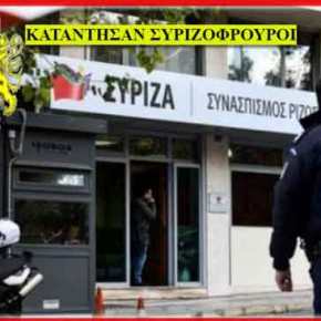 ΝΤΡΟΠΙΑΣΤΙΚΟ! ΑΚΟΥΣΤΕ ΤΟ ΗΧΗΤΙΚΟ: 40 ΑΣΤΥΝΟΜΙΚΟΙ ΦΥΛΑΝΕ… ΤΡΕΙΣ ΜΠΟΛΣΕΒΙΚΟΥΣ ΒΟΥΛΕΥΤΕΣ ΚΑΙ ΑΔΕΙΑ ΚΤΗΡΙΑ ΕΠΕΙΔΗ ΓΡΑΦΕΙ&nbsp;ΣΥΡΙΖΑ