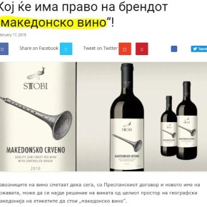 Σκόπια: Ποιος δικαιούται το εμπορικό σήμα «Μακεδονικός&nbsp;Οίνος»;