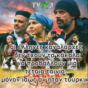 ΟΤΙ ΔΕΝ ΤΟΛΜΑΝΕ ΣΤΗΝ ΕΛΛΑΔΑ… Για Τους Έλληνες Της Ρουμανίας. Η Έξοδος 1826 Από Το 3ο Κρατικό Κανάλι Της Ρουμανίας (23 Μαρτίου&nbsp;2019).