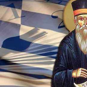 ΑΓΙΟΣ ΚΟΣΜΑ Ο ΑΙΤΩΛΟΣ, « ΘΑ ΕΡΘΕΙ ΚΑΙΡΟΣ ΠΟΥ ΤΟΝ ΚΟΣΜΟ ΘΑ ΔΙΕΥΘΥΝΟΥΝ ΤΑ…ΑΛΑΛΑ ΚΑΙ ΤΑ ΜΠΑΛΑΛΑ»&nbsp;(βίντεο)