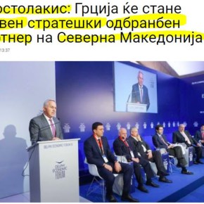 Αποστολάκης: Η Ελλάδα θα γίνει ο κύριος εταίρος στρατηγικής άμυνας της Βόρειας&nbsp;Μακεδονίας