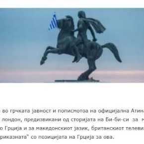 Το BBC διευκρίνισε την ιστορία της λεγόμενης μακεδονικής μειονότητας στην&nbsp;Ελλάδα