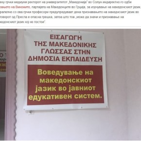 Σκόπια: Αντιδράσεις στην Ελλάδα για τη διδασκαλία της «μακεδονικής»&nbsp;γλώσσας