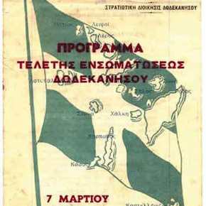 70 χρόνια ελεύθεροι από το Μουσολίνι και τον&nbsp;Πάπα!