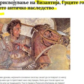 Σκόπια: «Οι Έλληνες έχουν κλέψει όλη την αρχαία&nbsp;κληρονομιά»