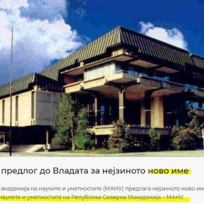 Σκόπια: Η Ακαδημία δεν θέλει να βγάλει το ‘μακεδονική’ από το νέο της&nbsp;όνομα
