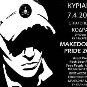 Κανονικά θα διεξαχθεί το “Makedonian Pride” στις 7/4 στο&nbsp;Κόδρα!