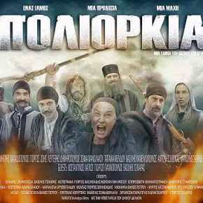Πολιορκία (official trailer) # η&nbsp;ταινία